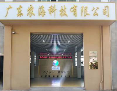 廣東農(nóng)?？萍加邢薰? /></a>
            <h3><a href=